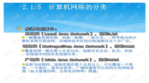 電子商務(wù)的網(wǎng)絡(luò)技術(shù)基礎(chǔ)與計算機軟硬件技術(shù)開發(fā)